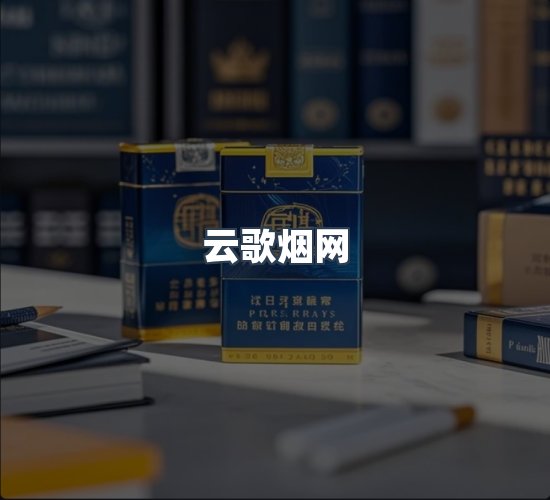 关于云歌烟网